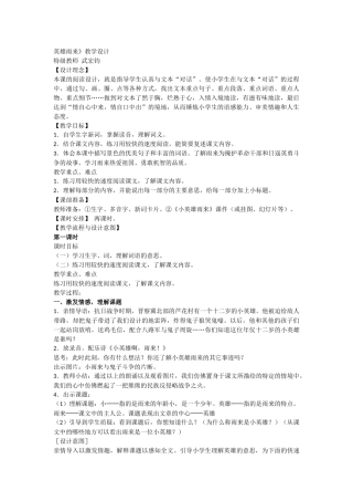 《小英雄雨来》教学设计