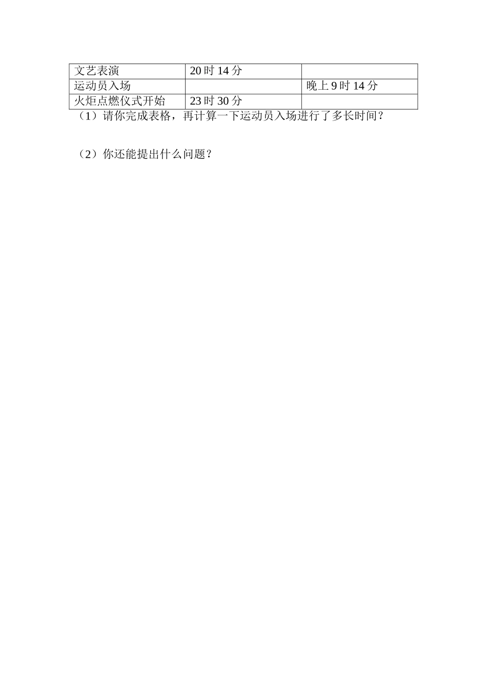 三年级下册年月日单元测试试题_第2页