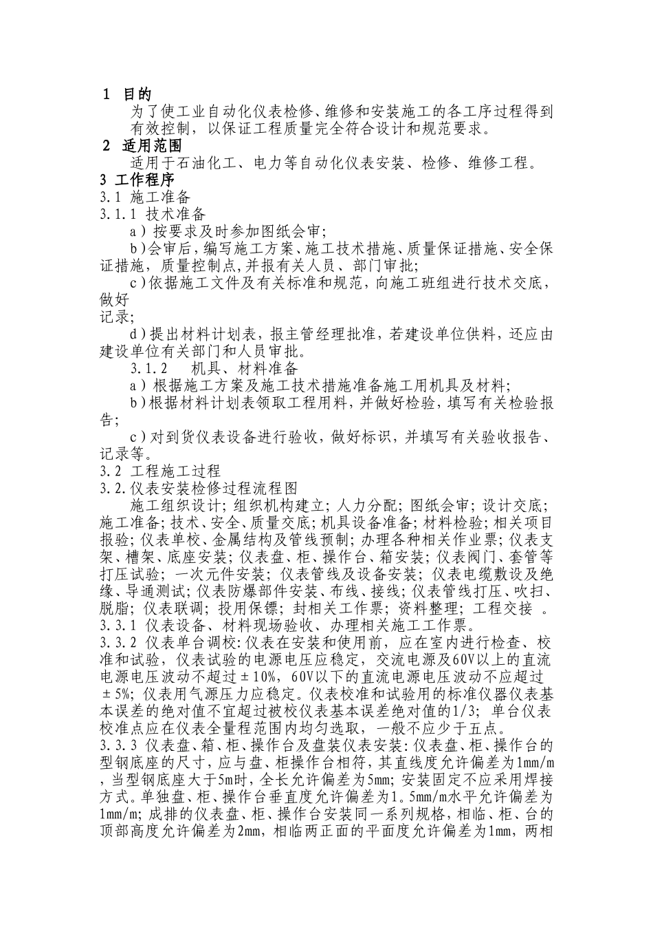 仪表安装、检修作业指导书_第2页