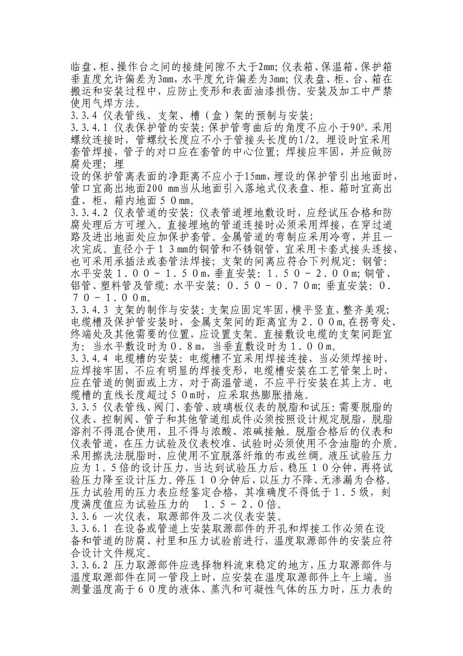 仪表安装、检修作业指导书_第3页