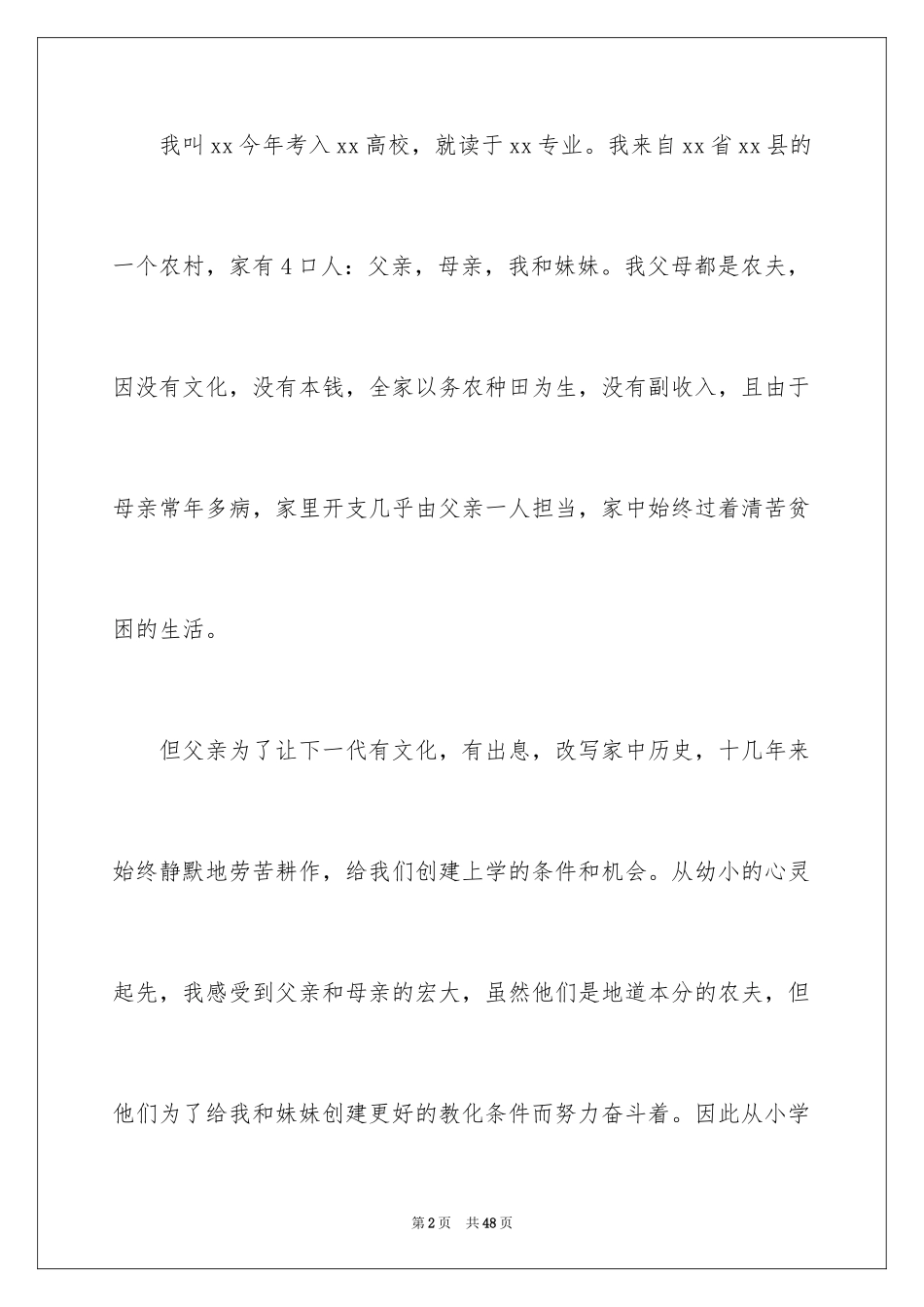 2024大学贫困生申请书_7_第2页