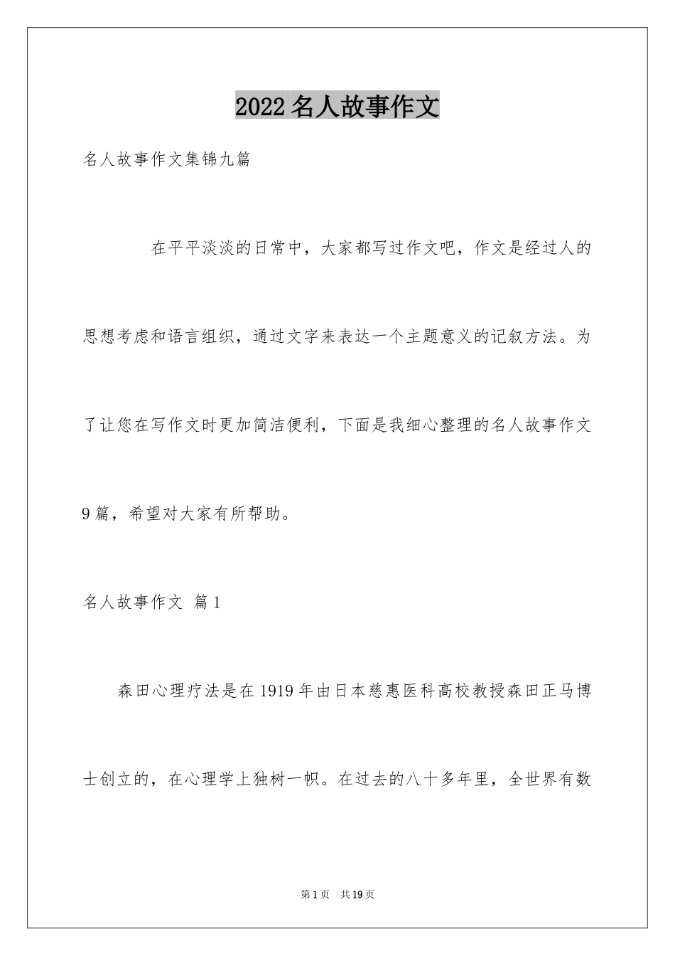 2024名人故事作文_243_第1页