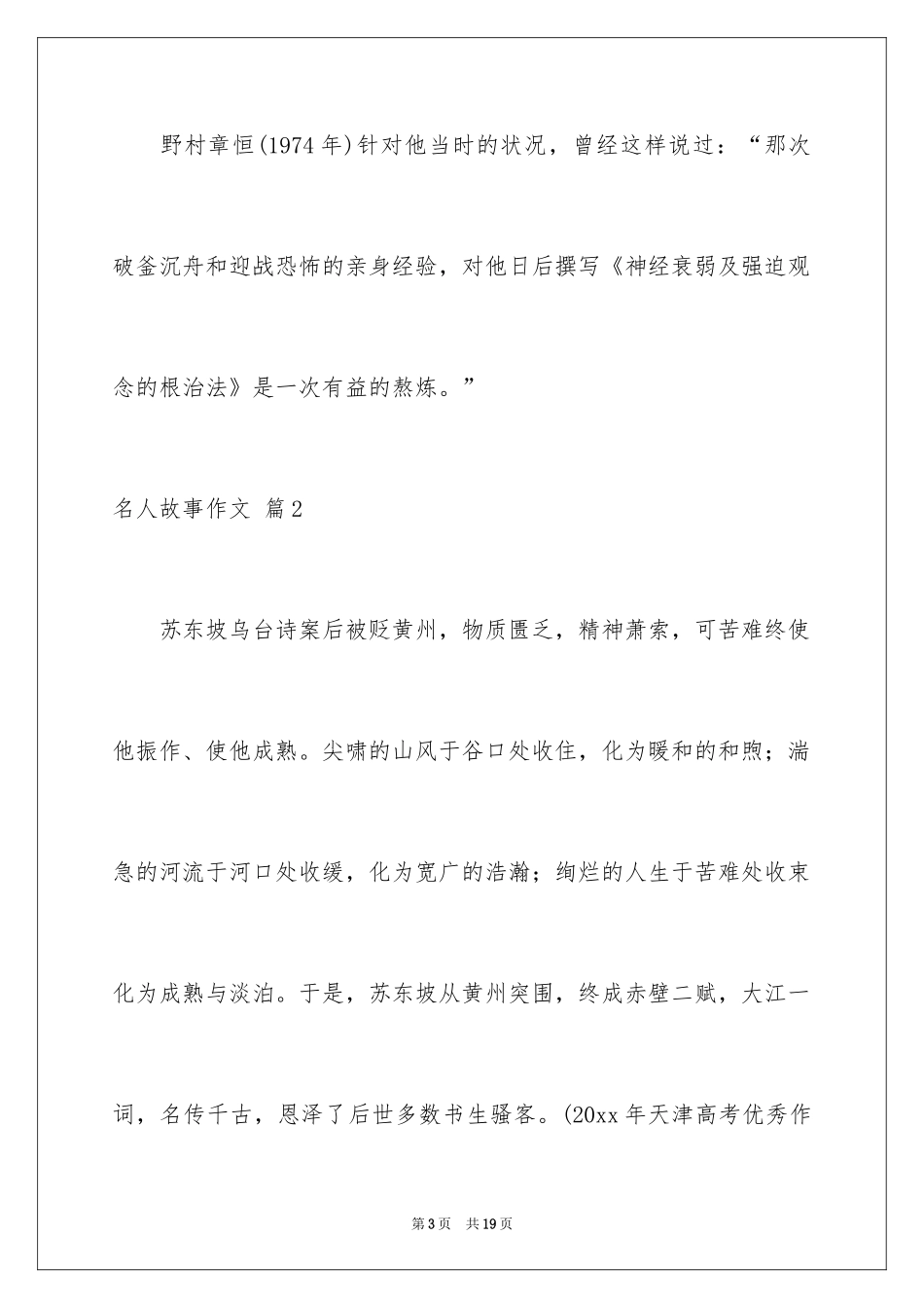 2024名人故事作文_243_第3页