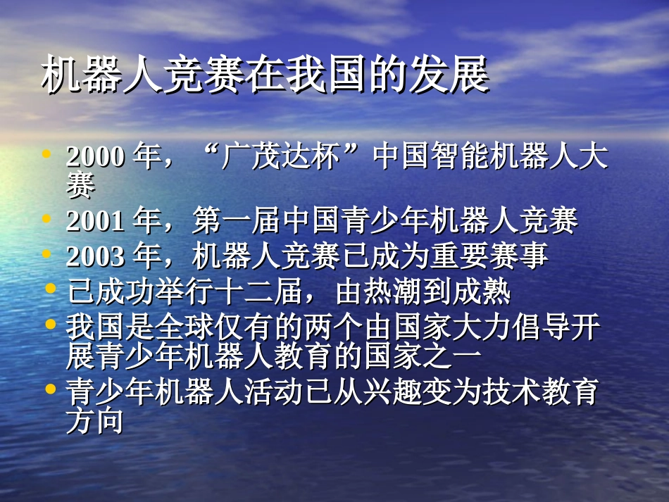 机器人竞赛的现状与趋势_第2页