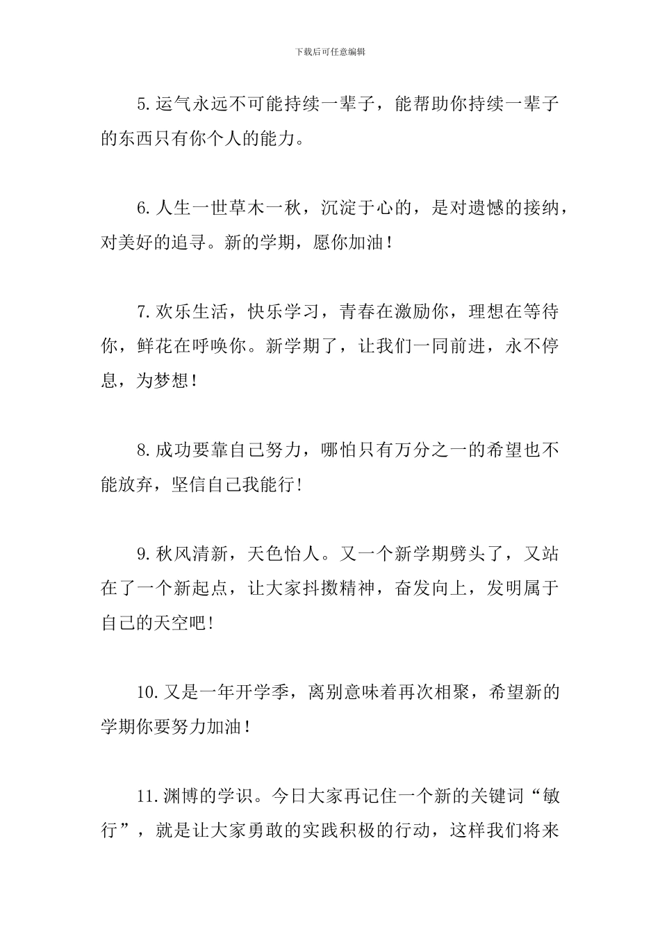 开学季的优美的励志名言语录_第2页