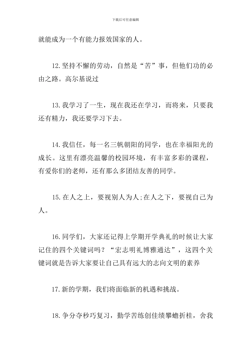 开学季的优美的励志名言语录_第3页