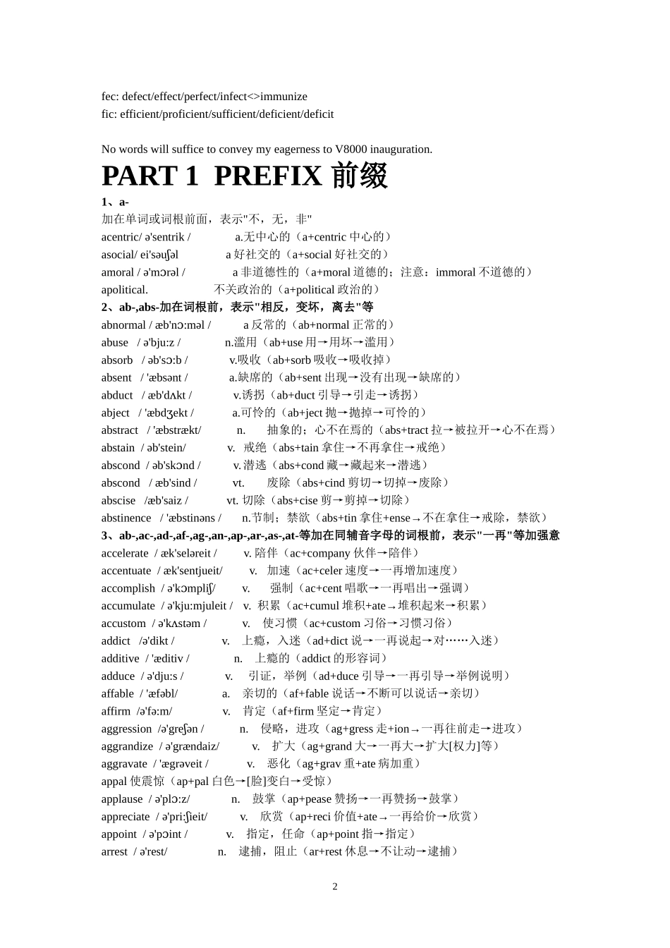 英语常用8000词汇表(单词带音标)_第2页