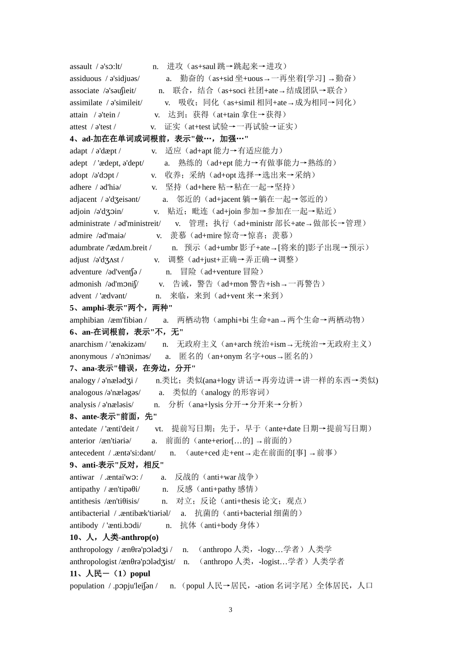 英语常用8000词汇表(单词带音标)_第3页