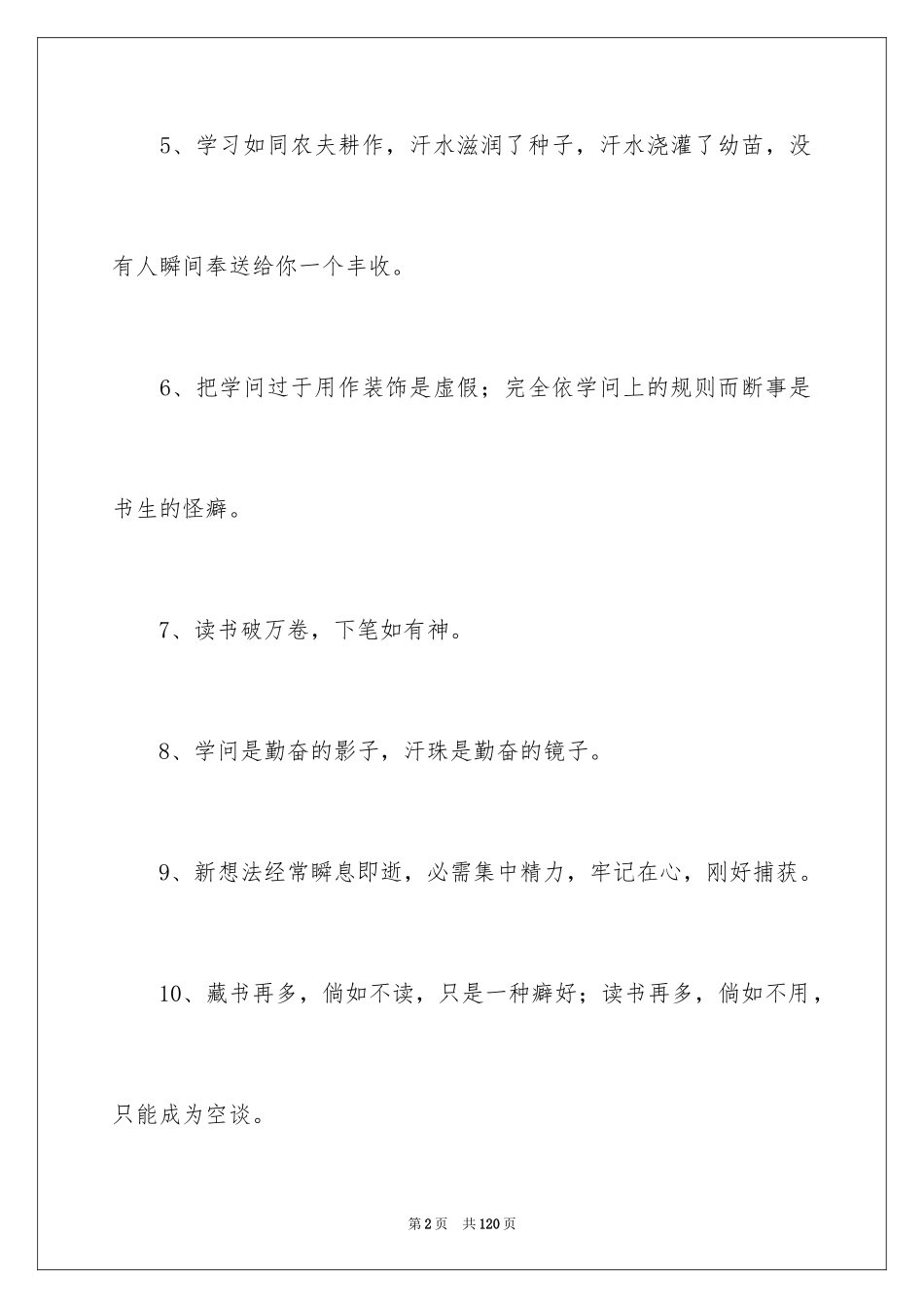 2024人生格言_13_第2页