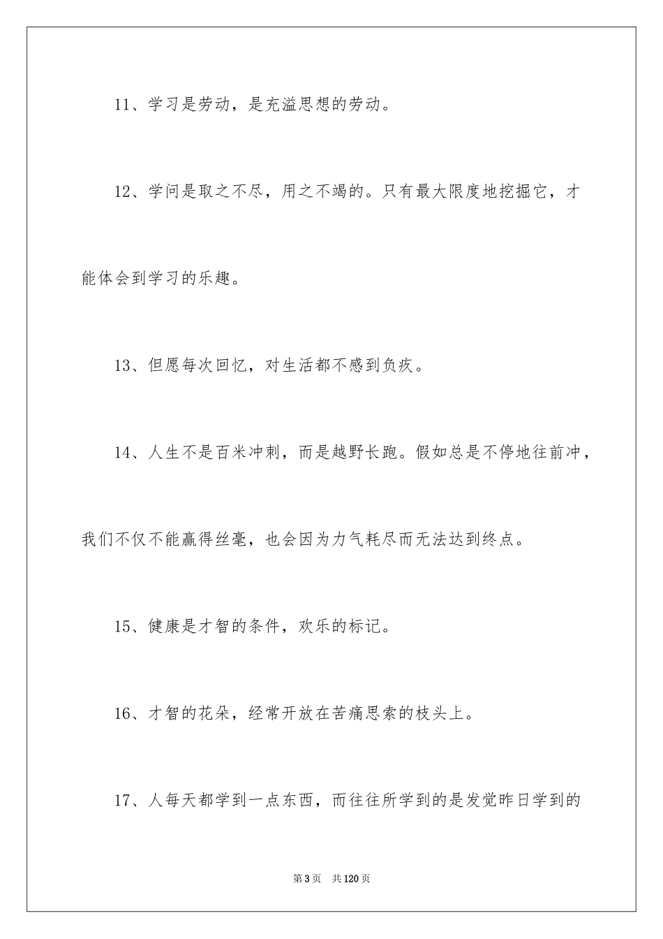 2024人生格言_13_第3页