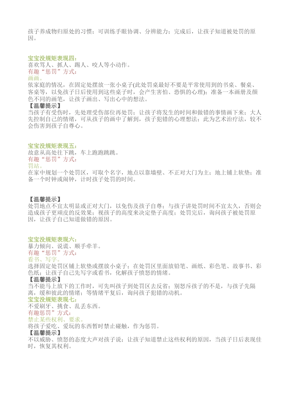 孩子调皮试试有趣的惩罚_第2页