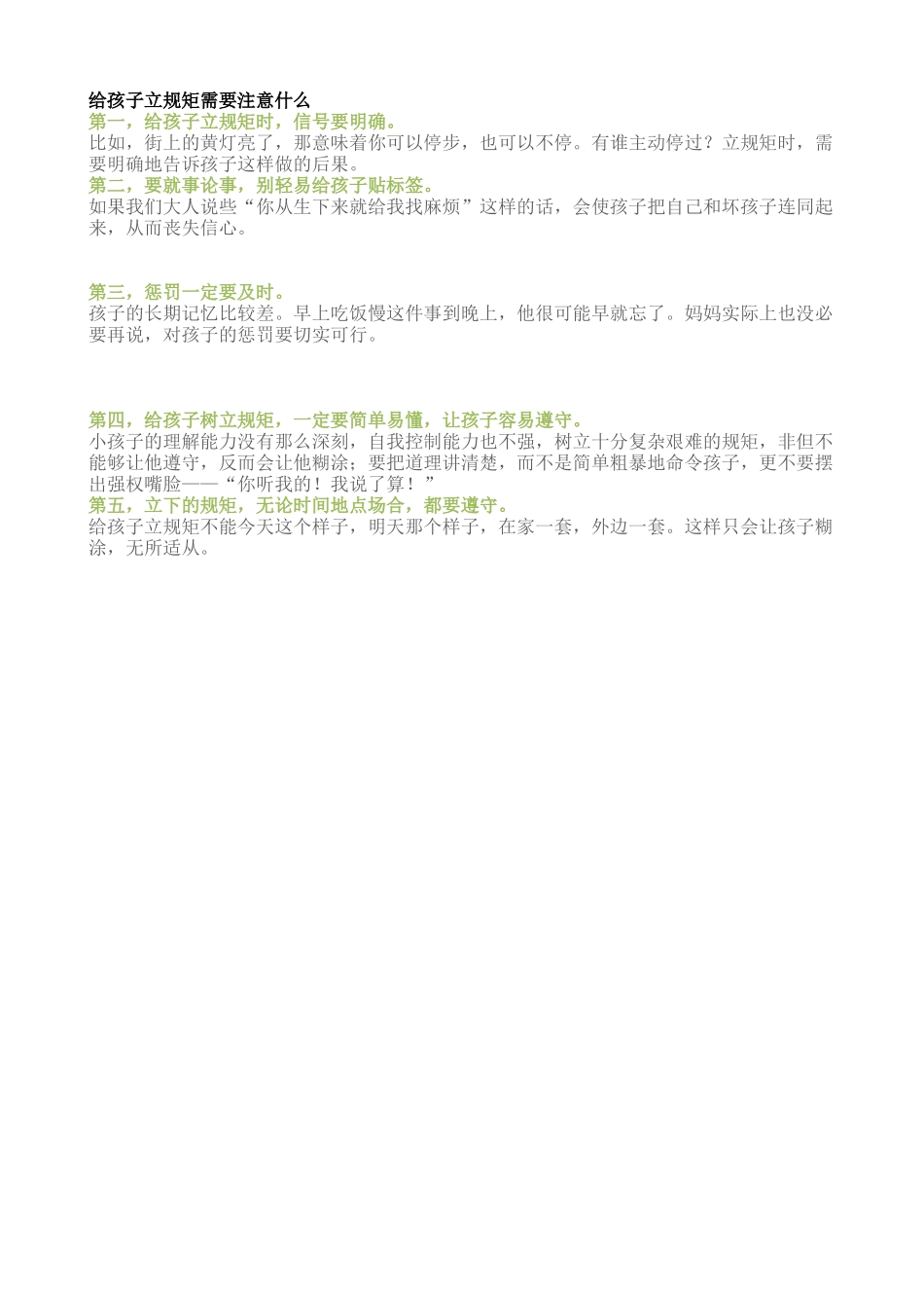 孩子调皮试试有趣的惩罚_第3页