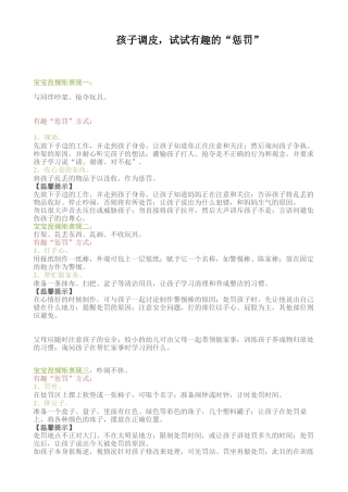 孩子调皮试试有趣的惩罚