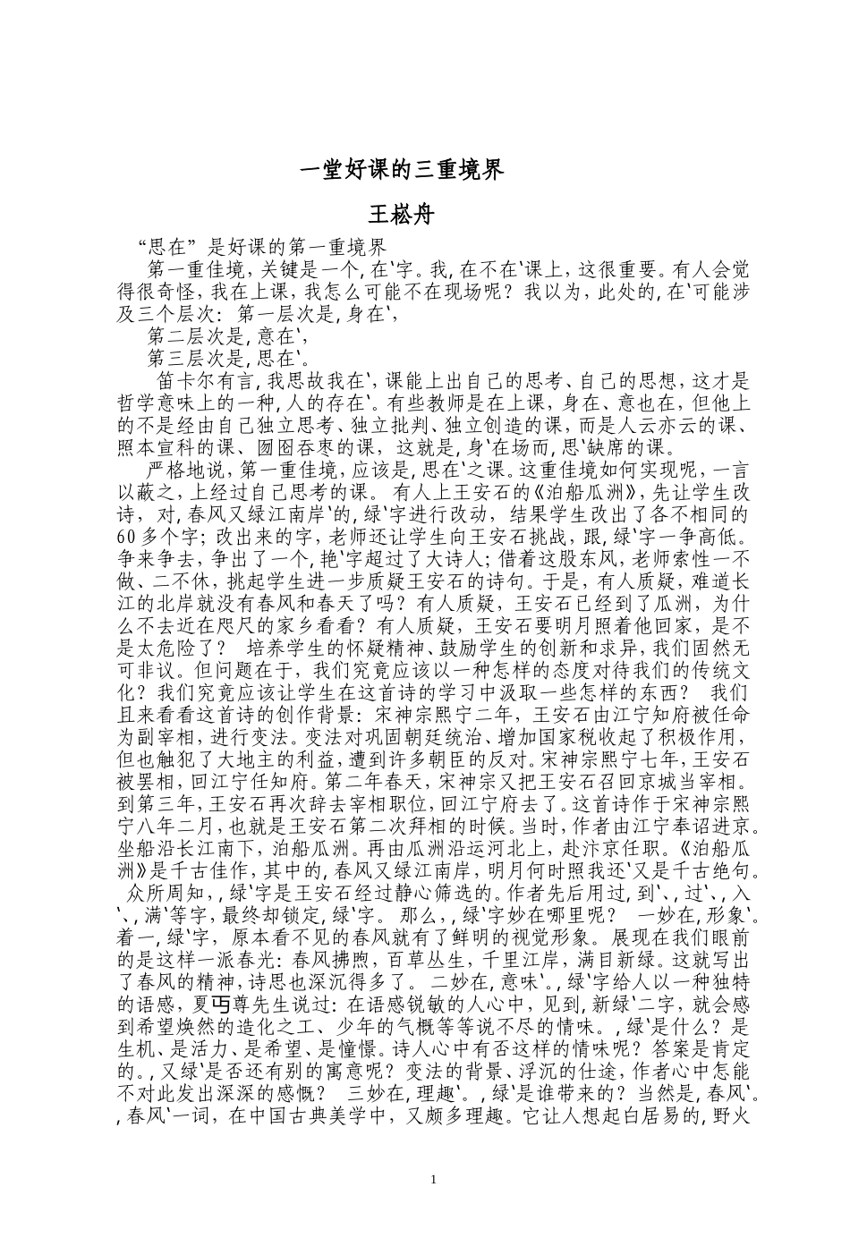 一堂好课的三重境界_第1页