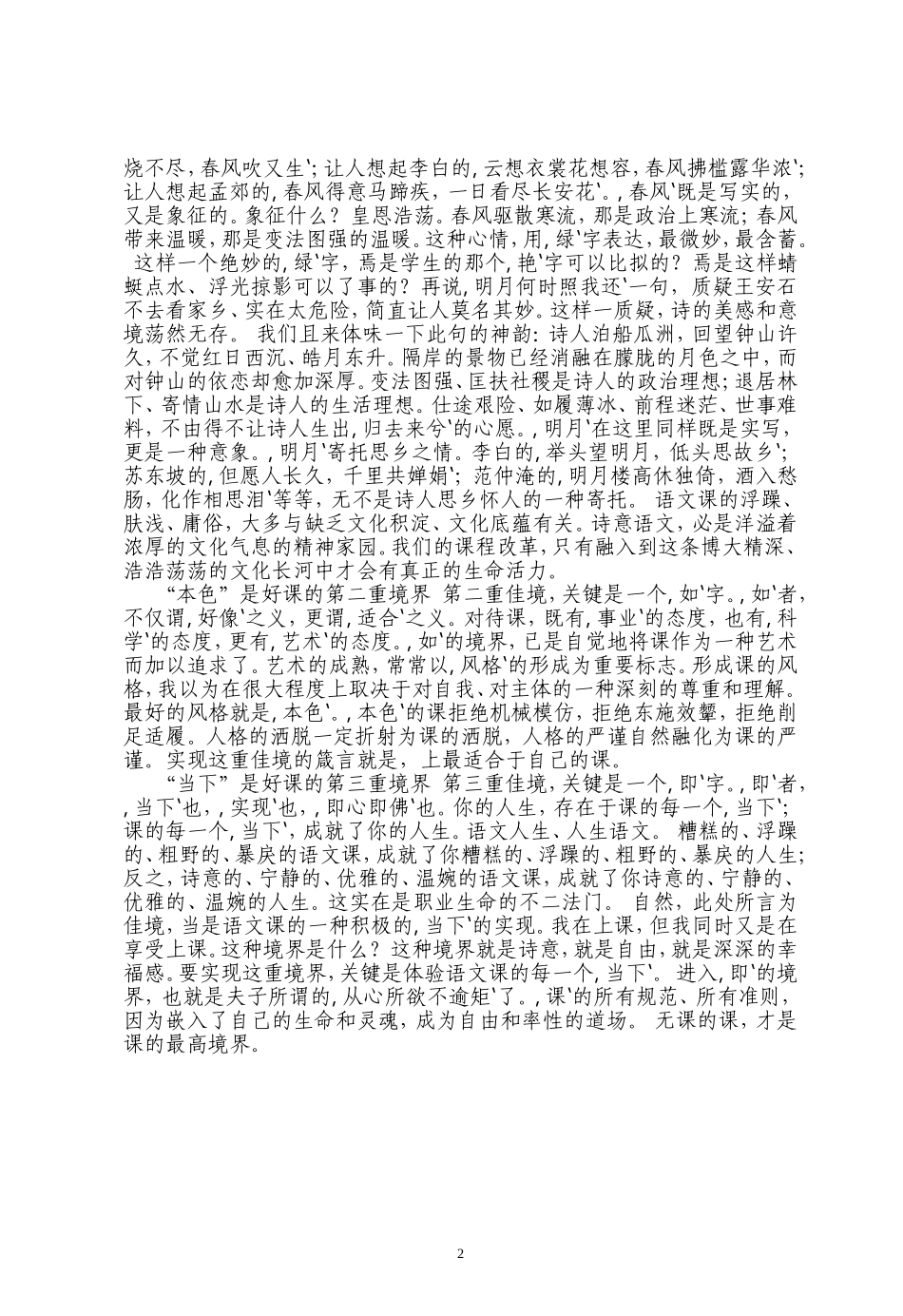 一堂好课的三重境界_第2页