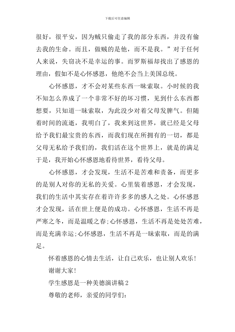 学生感恩是一种美德演讲稿_第2页