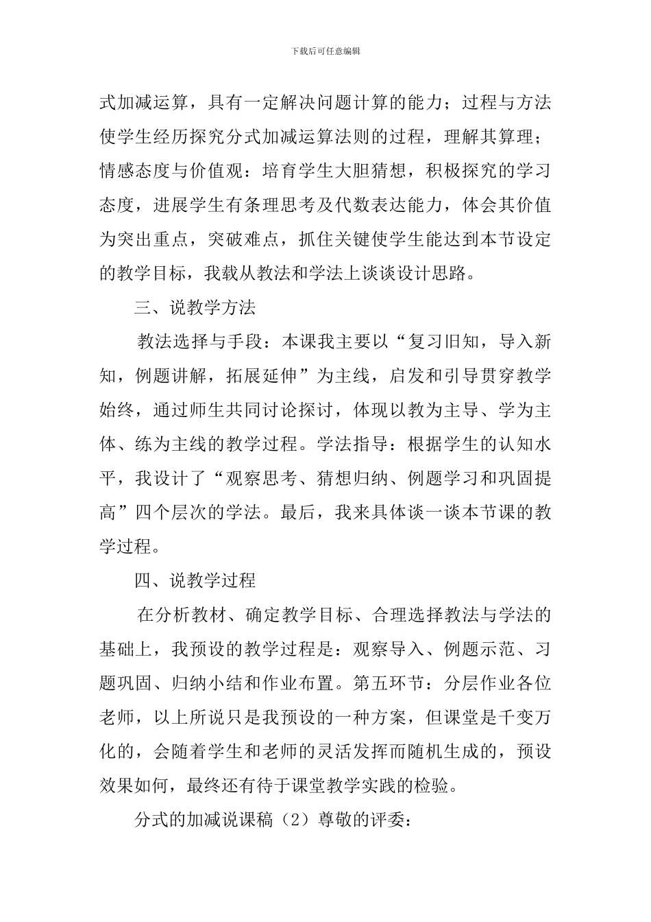 分式的加减说课稿_第2页