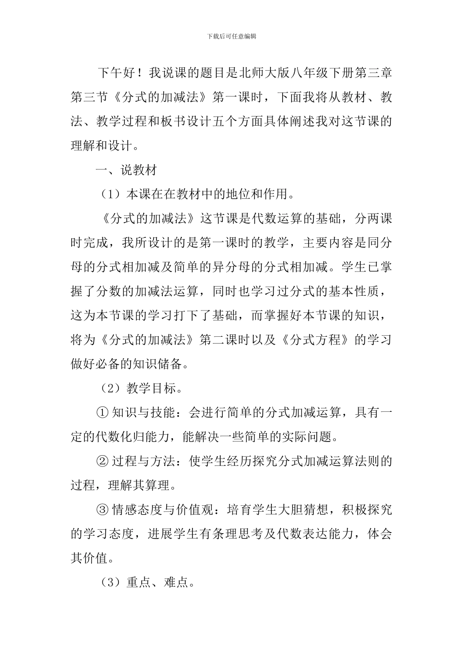 分式的加减说课稿_第3页