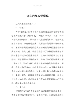 分式的加减说课稿