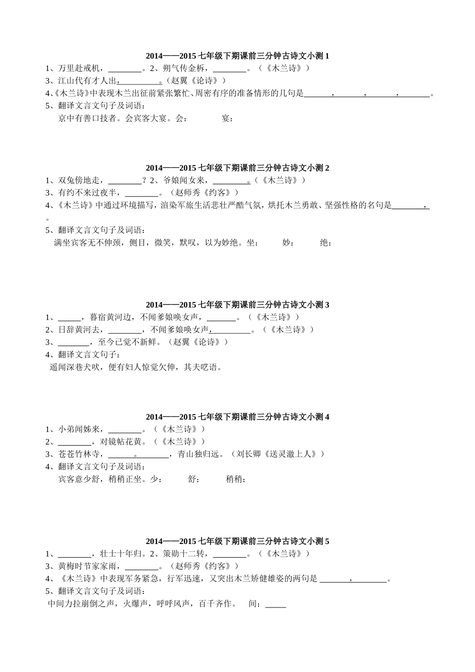 七年级下学期古诗文小测_第1页
