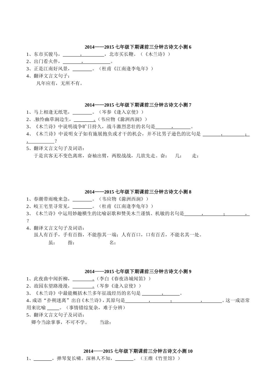 七年级下学期古诗文小测_第2页