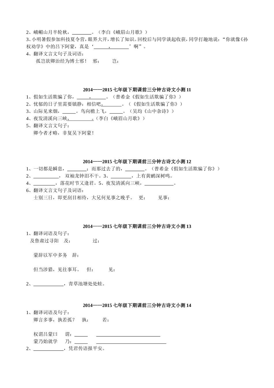 七年级下学期古诗文小测_第3页