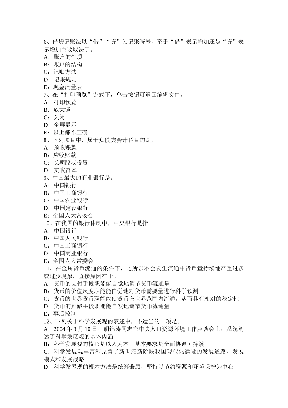 2016年上半年福建省银行招聘计算机学知识点：网络浏览器故障及解决办法试题_第2页