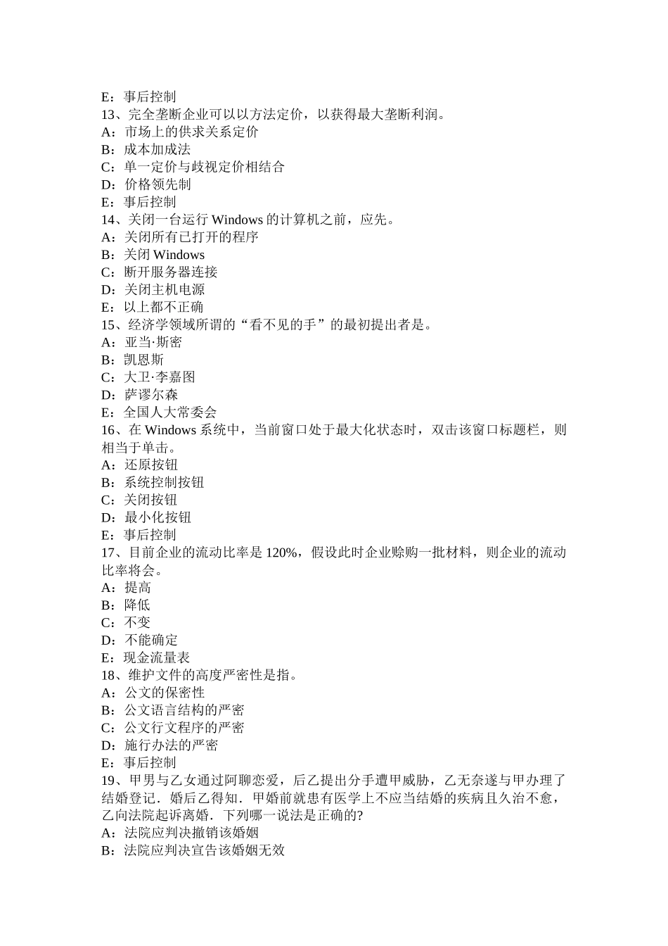 2016年上半年福建省银行招聘计算机学知识点：网络浏览器故障及解决办法试题_第3页