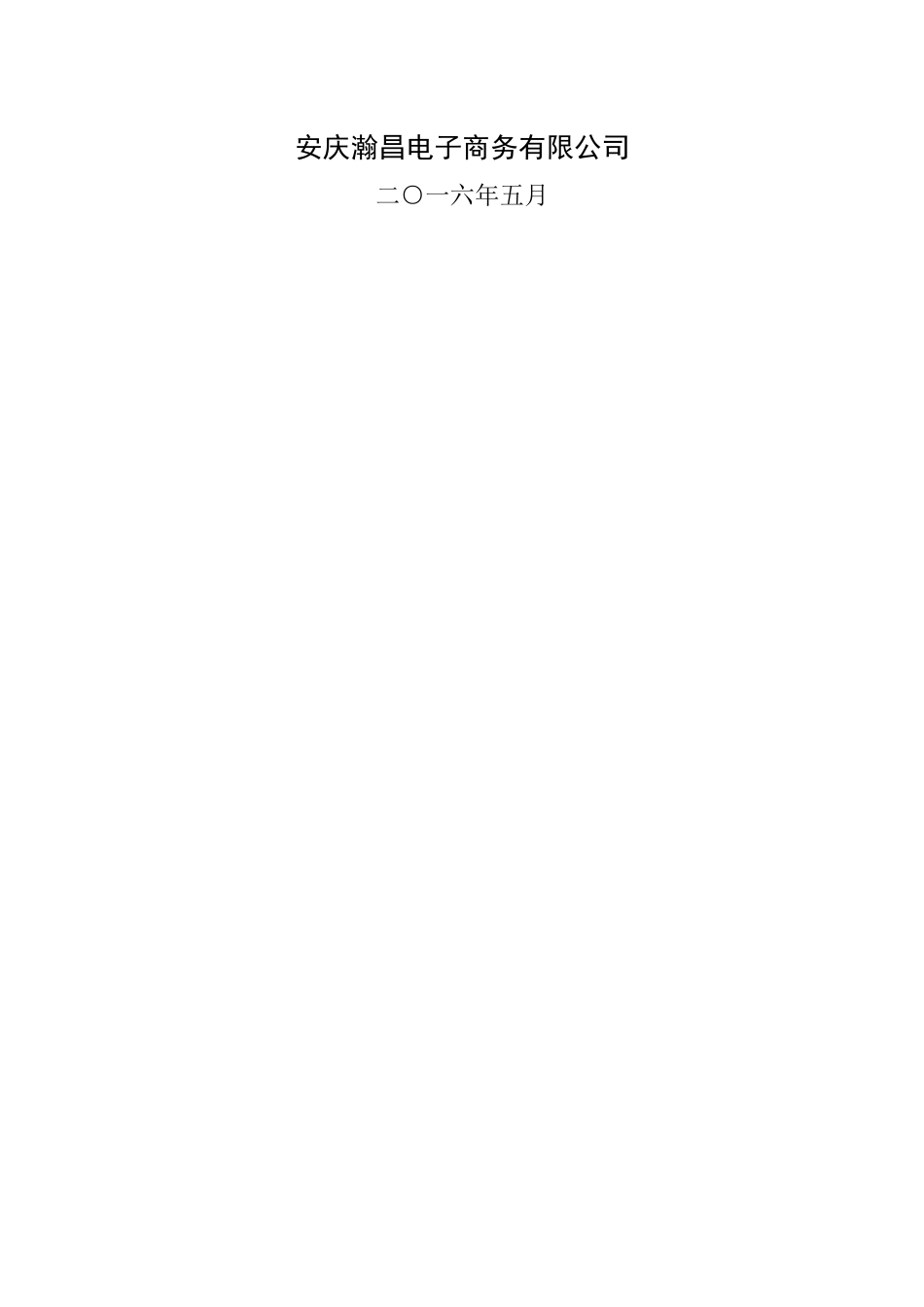 2016最新商业计划书范文_第2页