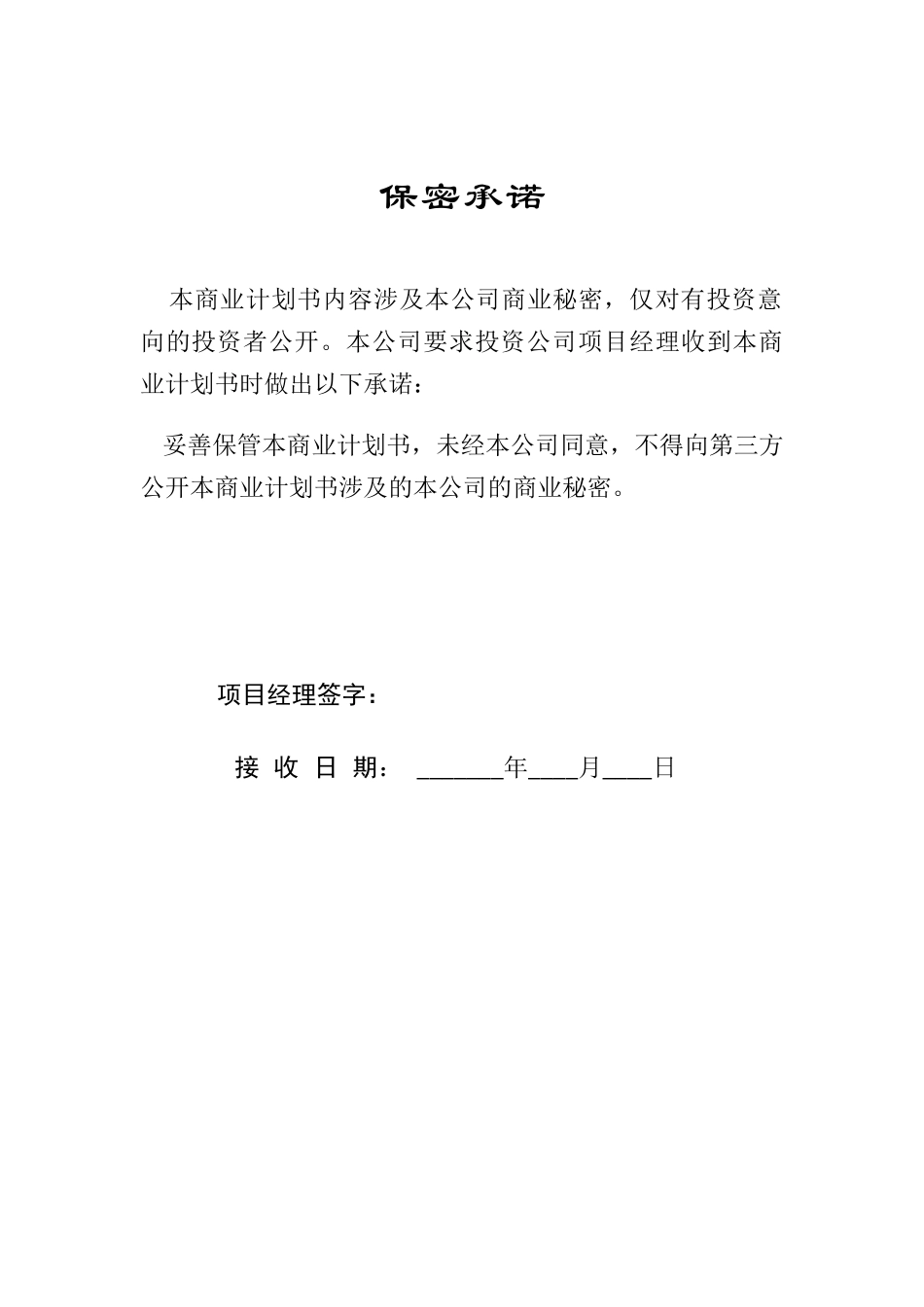 2016最新商业计划书范文_第3页