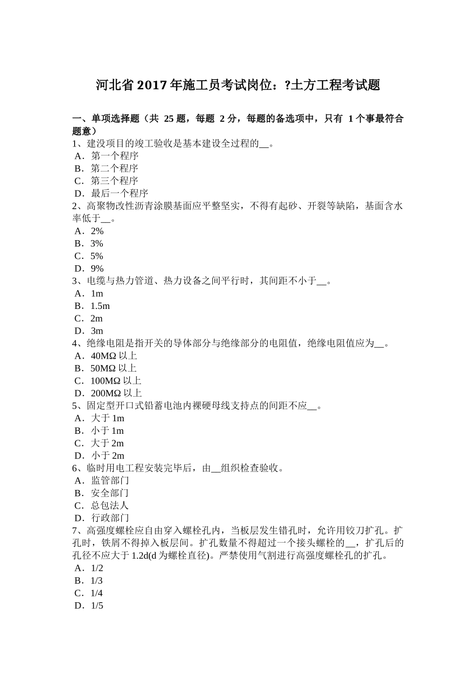 云南省2016年施工员考试岗位：起重机械考试试卷_第1页