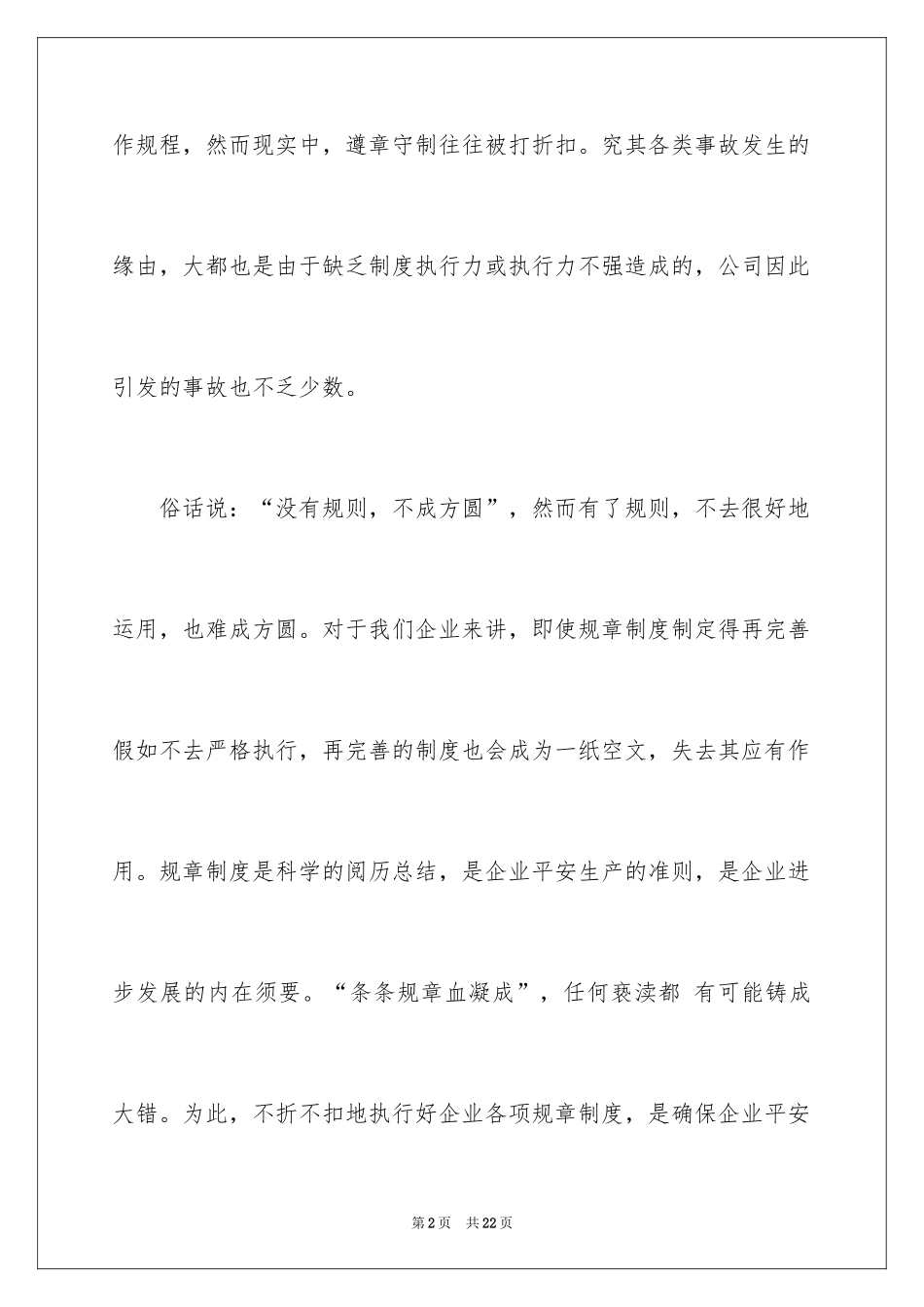 2024安全演讲稿_1395_第2页