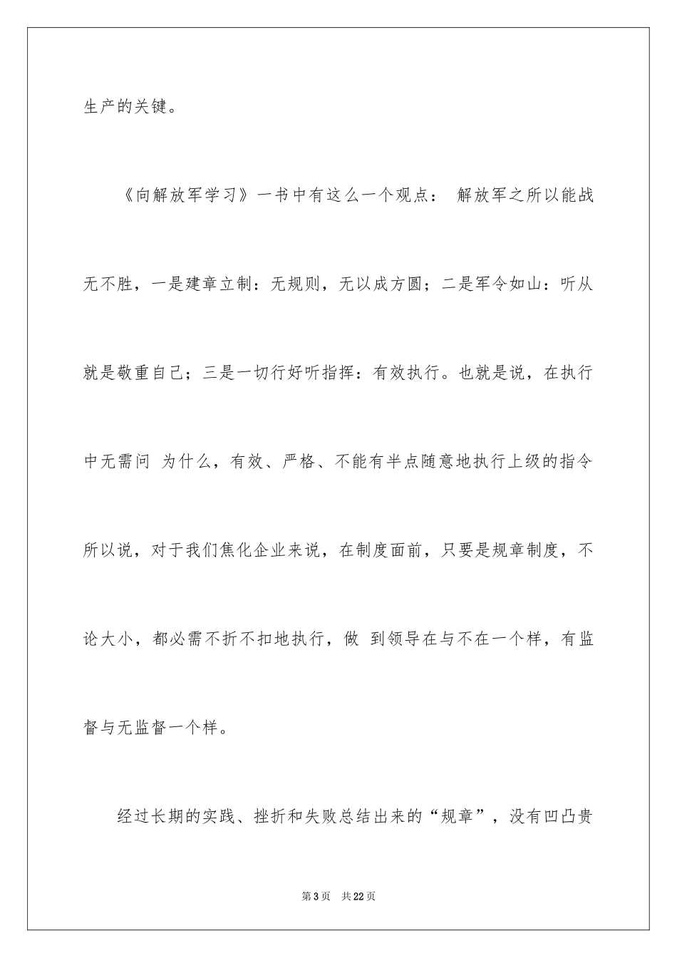 2024安全演讲稿_1395_第3页