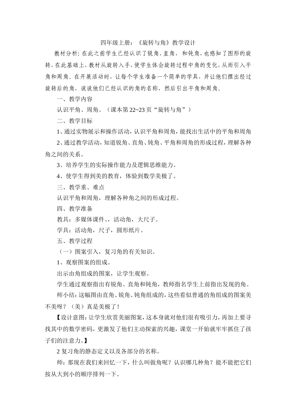 《旋转与角》优秀教学案例_第1页