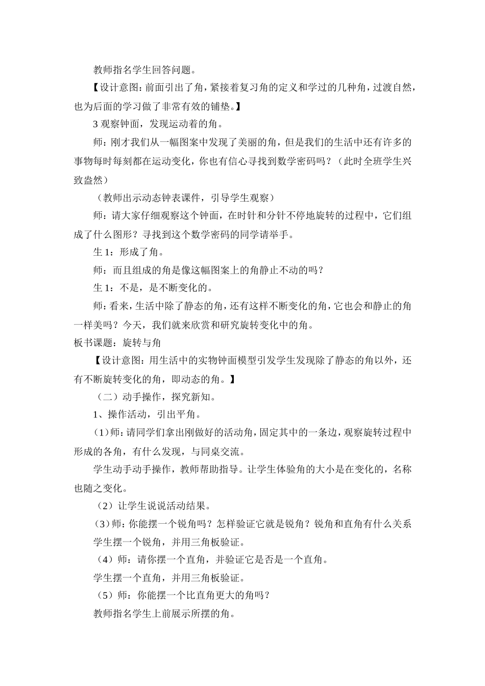 《旋转与角》优秀教学案例_第2页