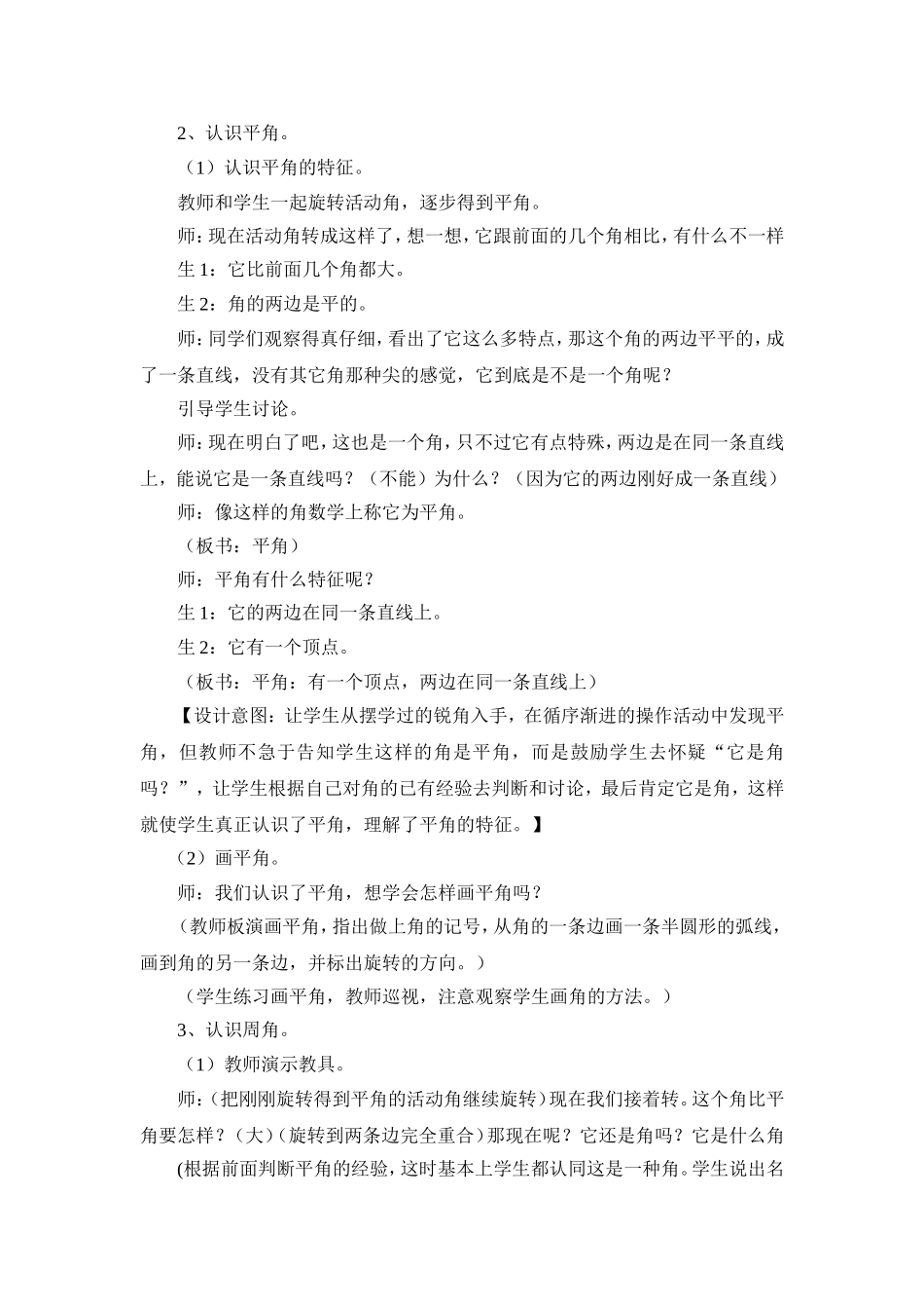 《旋转与角》优秀教学案例_第3页