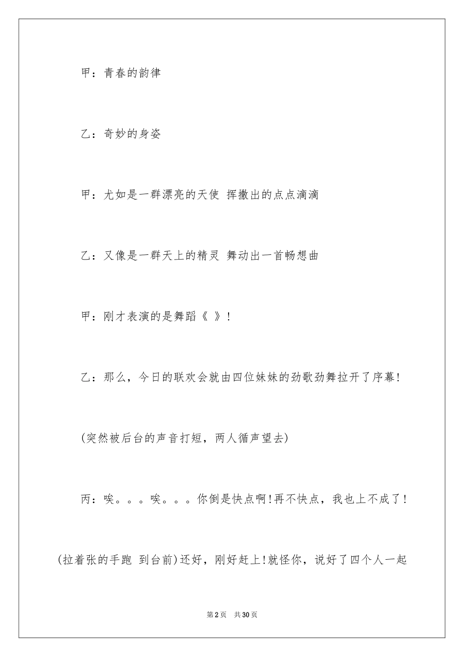 2024公司联欢会主持词_5_第2页