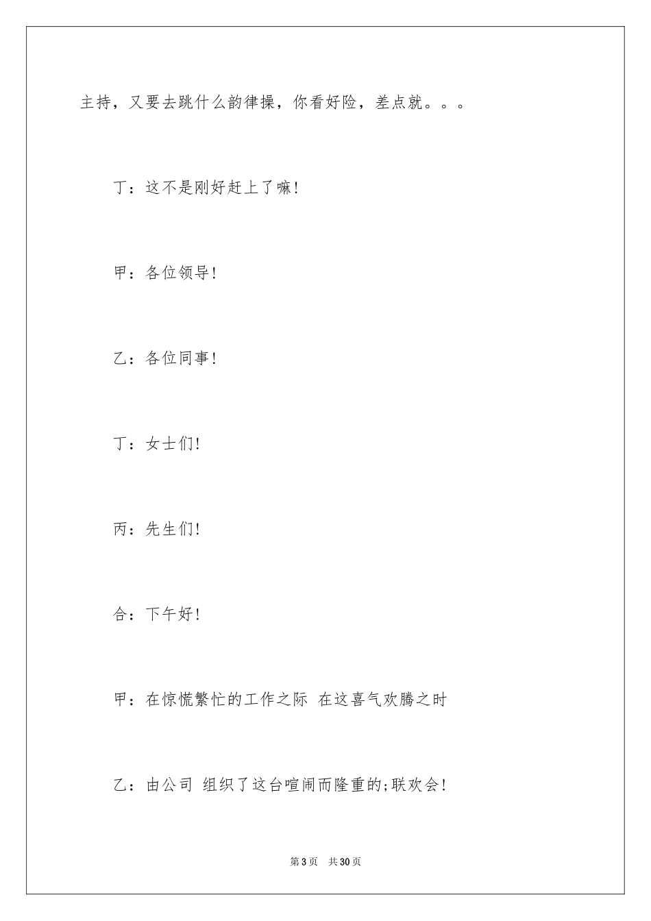 2024公司联欢会主持词_5_第3页