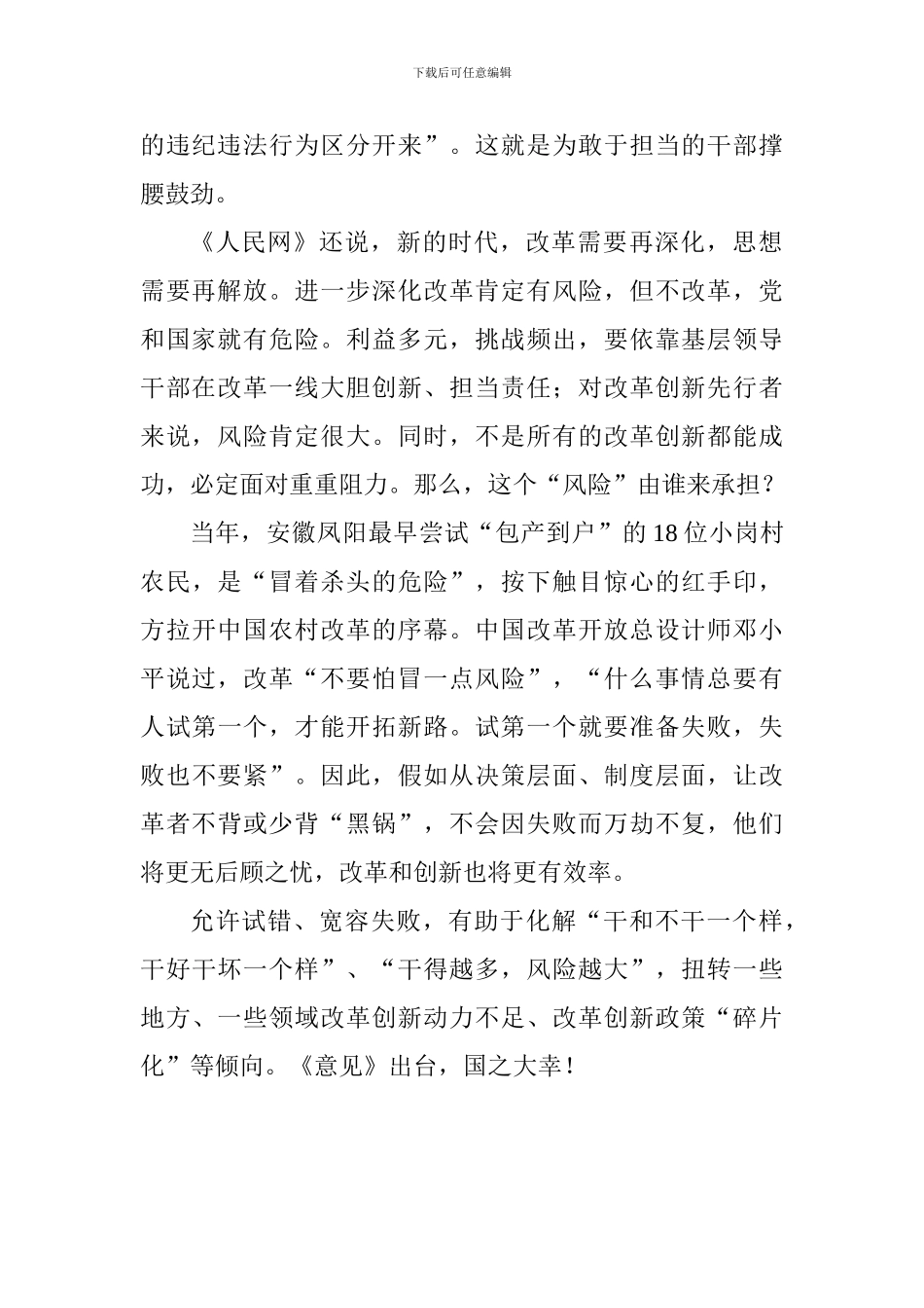 《意见》心得体会：用关爱激发干部新担当_第2页