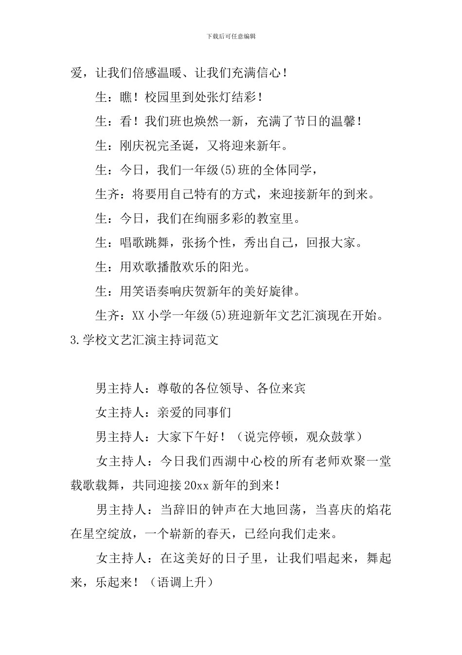 学校文艺汇演主持词范文11篇_第3页