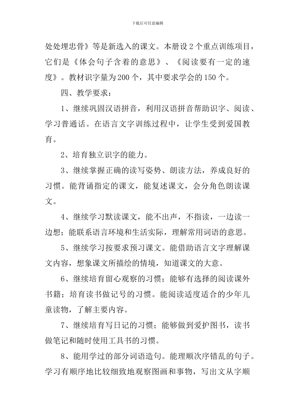 五年级语文教学工作计划范文_第2页