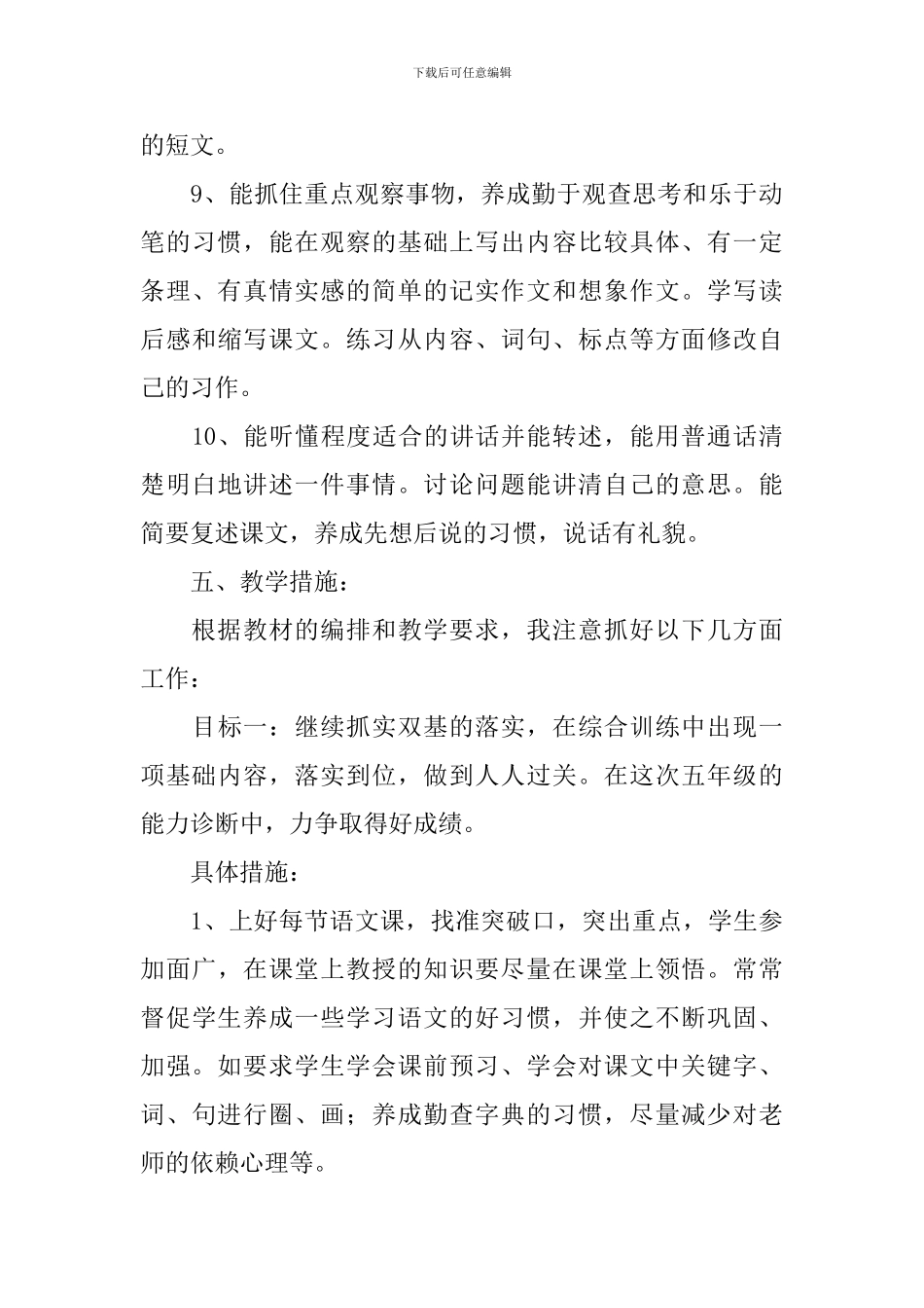 五年级语文教学工作计划范文_第3页