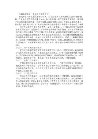 培养孩子乐观开朗的性格