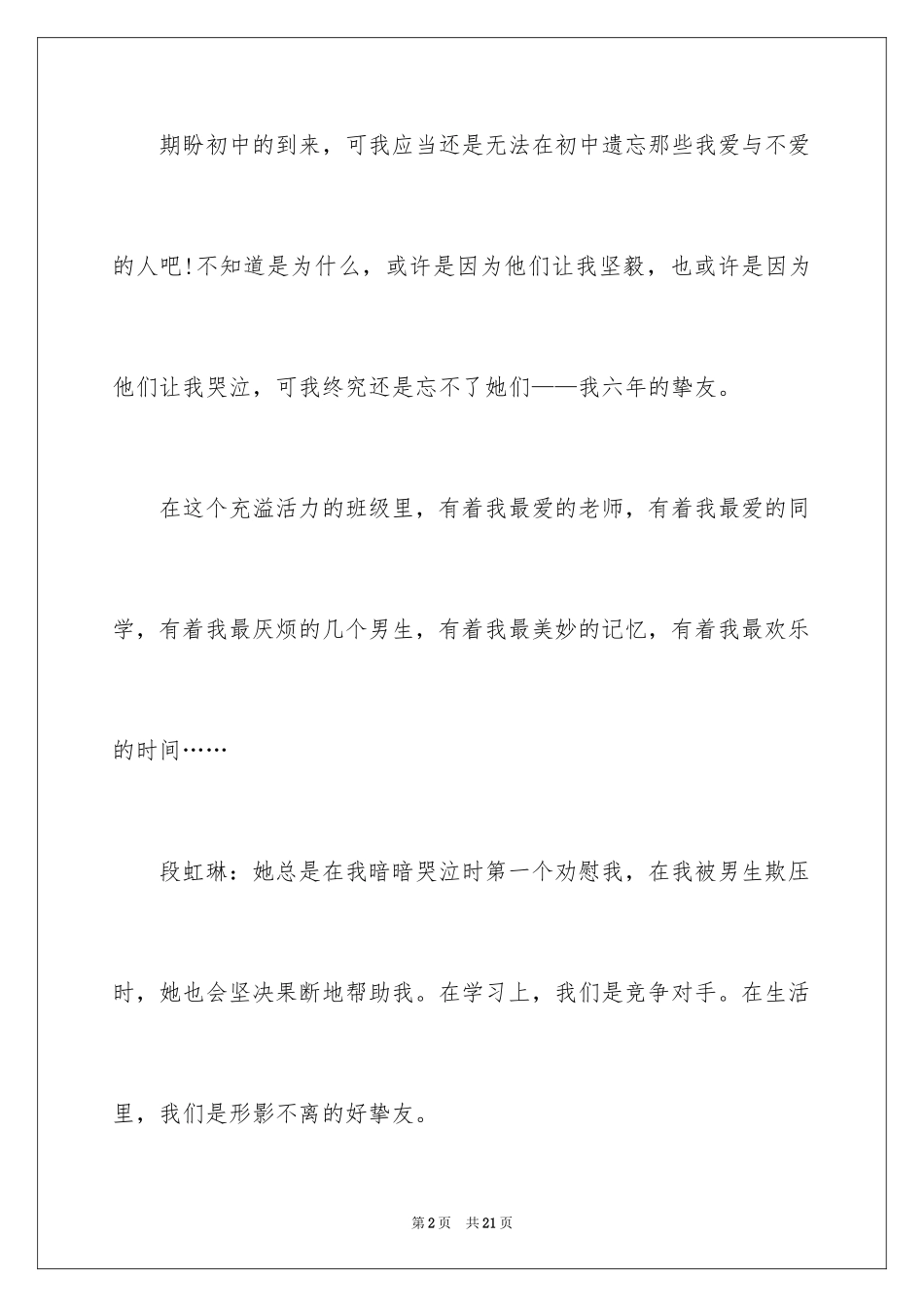 2024初中生叙事作文400字_第2页