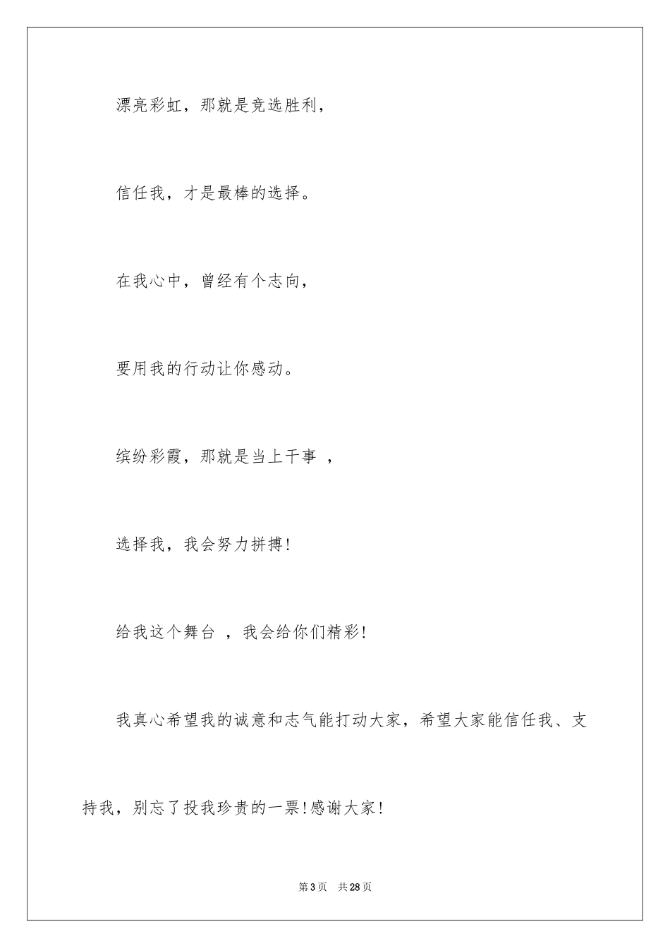 2024元旦晚会主持人演讲稿_41_第3页