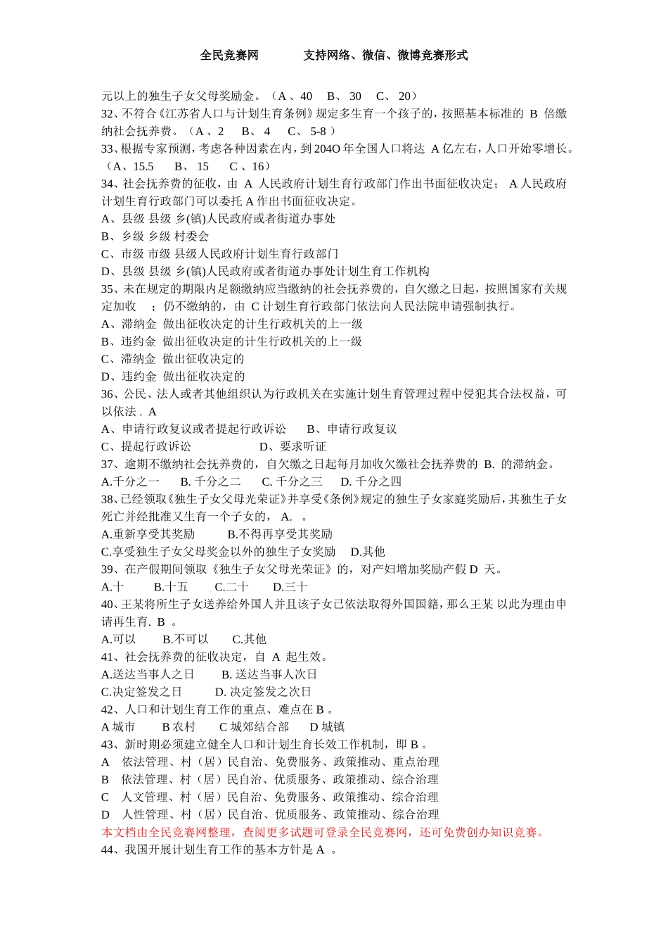 2016年最新人口计划生育政策法规知识竞赛试题(附答案)_第3页