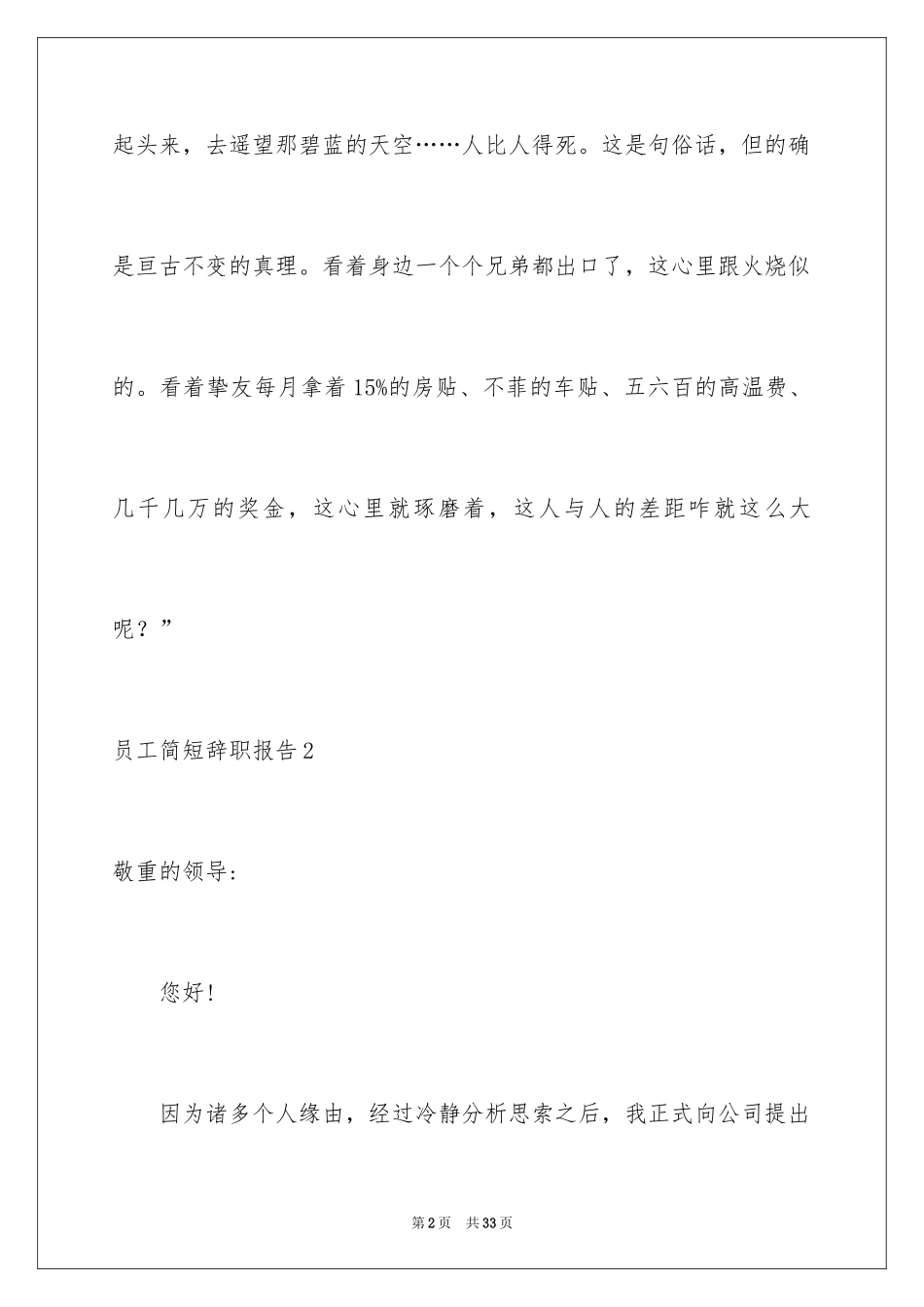 2024员工简短辞职报告_10_第2页
