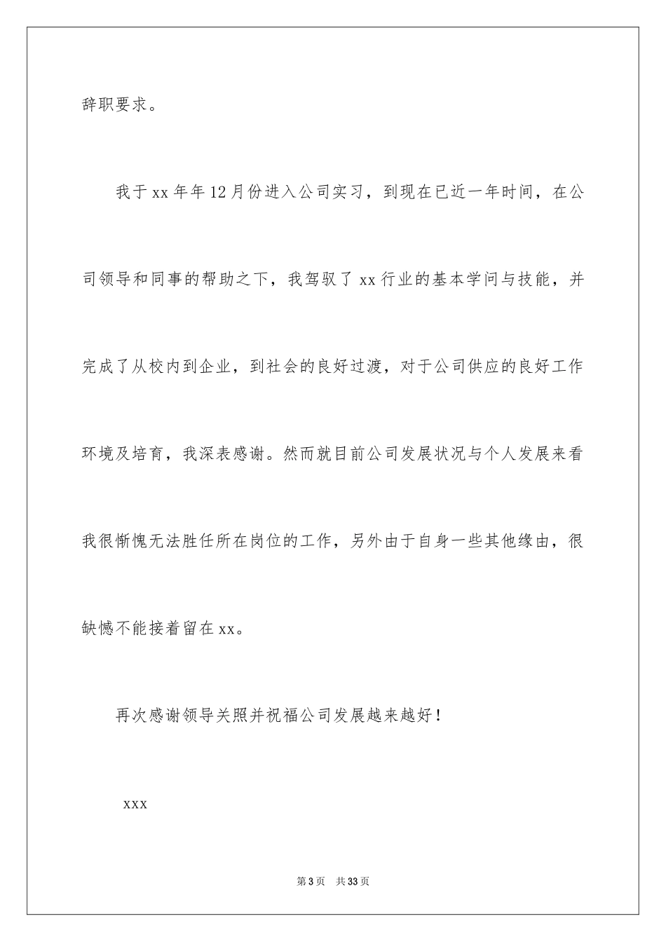 2024员工简短辞职报告_10_第3页