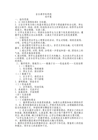 音乐课学科思想