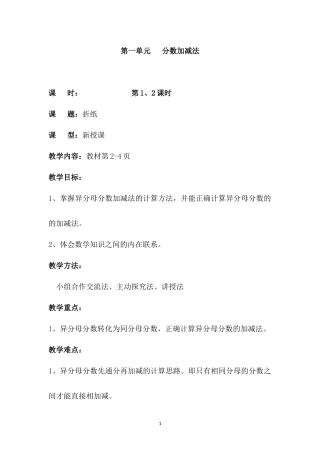 北师大版数学5下第一单元教案